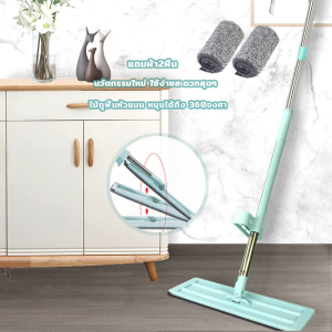 ไม้ถูพื้นแบน ไม้ถูพื้นคนขี้เกียจ ไม้ถูพื้นซักผ้าม็อบมืออัตโนมัติ Flat Mop พร้อม 360 องศา ม็อบดันฝุ่น