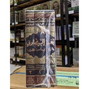 Tafsir Baidowi DKI 3 jilid Putih / TAFSIR BAYDHOWI / TAFSIR AL BAIDHOWI DKI