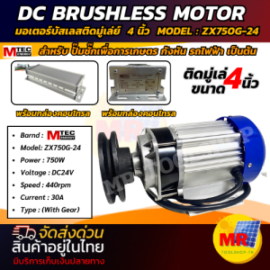 มอเตอร์บัสเลสติดมู่เล่ย์ ZX750G-24 มอเตอร์+กล่องคอนโทรล ติดมู่เล่ย์4 นิ้ว DC MOTOR บัสแท้100%