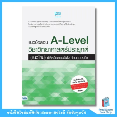 หนังสือเตรียมสอบ A-LEVEL สายศิลป์ (ไทย สังคม อังกฤษ วิทย์ประยุกต์ คณิต 2)