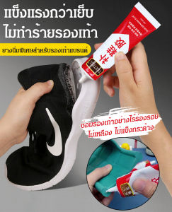 กาวซ่อมรองเท้าแข็งแรง กาวพิเศษติดรองเท้าไม่แข็งหรือขาว