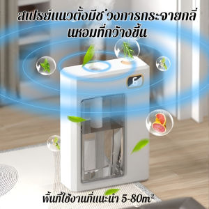 สเปรย์อัตโนมัติตามเวลา เครื่องกระจายกลิ่นหอม เครื่องพ่นกลิ่นหอมอัตโนมัติ ทันสมัย มินิ ติดผนังอเนกประสงค์ น้ำหอม กลิ่นดอกไม้และผลไม้ ฟอกอากาศ ฉลาด