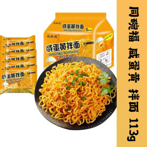 （全网最低价） 同碗福 火鸡面炸酱面 咸蛋黄拌面 蟹黄拌面 小龙虾拌面 炸酱面 火鸡面 鬼椒面 速食方便面 112g/133g