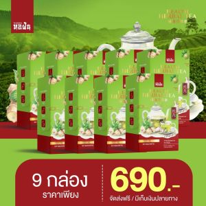 โปร 3 กล่อง ชาทอฝัน ชาสมุนไพรจีนเพื่อสุขภาพ บำรุงร่างกาย บำรุงปอด ฟื้นฟูปอด แก้ไอ ขับเสมหะ ชาบำรุงปอด1กล่อง/30ซอง