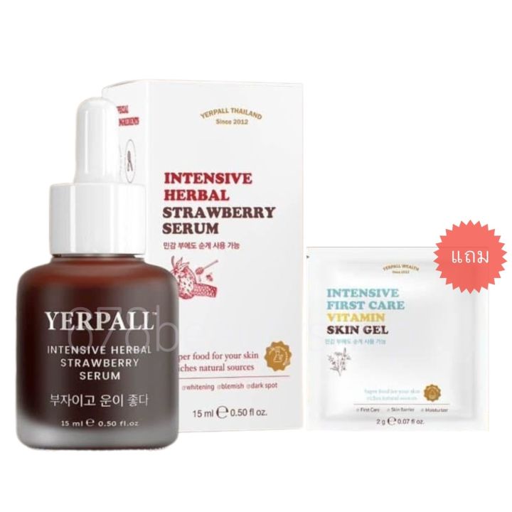 เซรั่มสตอเบอรี่ YERPALL (แพคเกจใหม่) แถม First Care ซอง