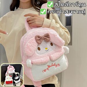 ZEFAN 【COD】Schoolbag สตรีน่ารักการ์ตูนกระเป๋าเป้สะพายหลังเด็กใหม่กระเป๋านักเรียน Plush Commuter Crowdpack ขนาดเล็ก