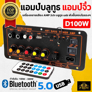 แอมป์จิ๋ว แอมป์บลูทูธ แอมป์ขยายเสียง เครื่องขยายเสียง D100w 2ch บลูทูธ usb Amplifiers ฟังชั้นครบ โมแรงๆ 12/24/220V