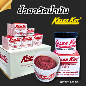 น้ำยาวัดน้ำมัน KK02 KOLOR KUT (GASOLINE GAUGING PASTE)(จะเปลี่ยนเป็นสีแดงเมื่อสัมผัสกับน้ำมัน) ออกใบกำกับภาษีได้