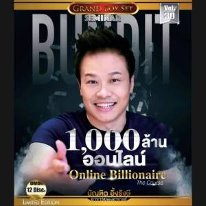 คอร์สออนไลน์ 1000 ล้านออนไลน์ ไฟล์แท้ต้นฉบับ/ไฟล์ VDO mp4