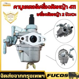 คาบูตัดหญ้า411 คาบู คาบูเรเตอร์เครื่องตัดหญ้า 411 อะไหล่เครื่องตัดหญ้า