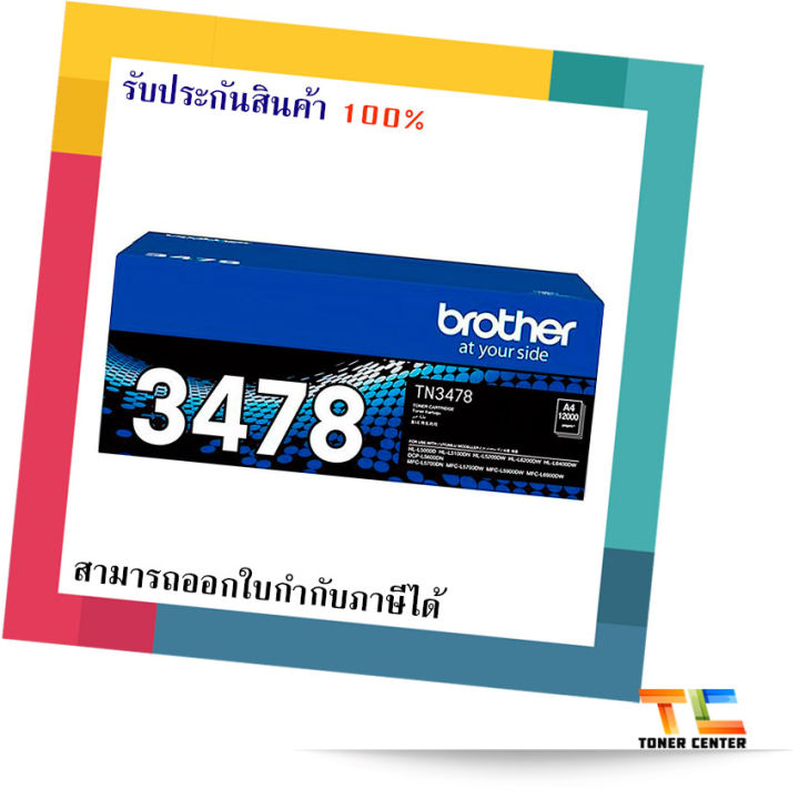 หมึกโทนเนอร์ Brother TN-3478 Black Original LaserJet Toner Cartridge ...