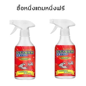 【 ซื้อ 1 แถม 1 】สเปรย์ไล่หนู 500ml ป้องกันหนูกัดสายไฟ ใช้ได้ทั้งในบ้านและรถยนต์ ปลอดภัยต่อผู้ใช้ ไม่มีสารเคมี