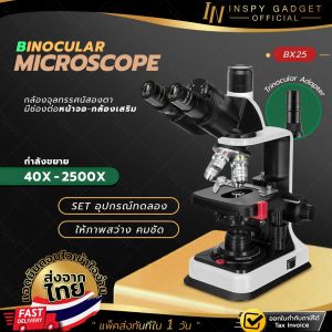 กล้องจุลทรรศน์ Trinocular Microscope 2500x ต่อกล้อง ต่อหน้าจอได้ รุ่น สองตา BX25 2500 เท่า