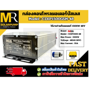 มอเตอร์บัสเลสแท้ ZX1500GSM-48 MTEC DC48V 1500W (มอเตอร์พร้อมกล่องคอนโทรล สำหรับปั้มชักปั่นกังหันน้ำ