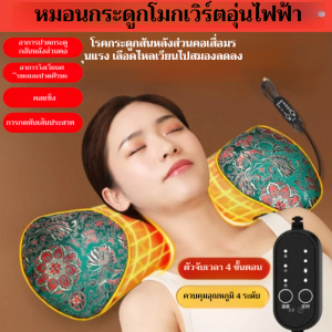 หมอนกระดูกโมกเวิร์ตอุ่นไฟฟ้า หมอนประคบร้อน หมอนรองคอแบบถอดซักได้สำหรับใช้ในบ้าน