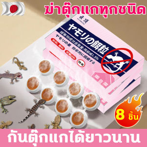 ไม่มีตุ๊กแก ปลอดภัยมากยาฆ่าจิ้งจก ยาฆ่าตุ๊กแก ยาจิ้งจก ไล่ตุ๊กแก กล่องบรรจุ 8 ชิ้นสามารถวางได้ทุกที่ในบ้าน ใช้งานง่าย ไล่ตุ๊กแก ได้ผลเร็ว กำจัดได้ทั้งจิ้งจก ตุ๊กแก และ แมลงต่างๆ ไล่จิ้งจก กำจัดจิ้กจก ยาป้ายจิ้งจก ยาฆ่าตุ๊กแก ยาไล่ตุ๊กแก ไล่ตุ๊กแกถาวร COD