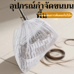 🌹ราคาดีที่สุด🌹【อุปกรณ์กำจัดขนบนพื้น】ผ้าคลุมไม้กวาดแบบใช้แล้วทิ้ง/ผ้าคลุมไม้กวาด 10 ชิ้น ผ้าคลุมฝุ่นแบบใช้แล้วทิ้ง กันลื่น ประสิทธิภาพสูง น้ำหนักเบา และใช้งานง่าย