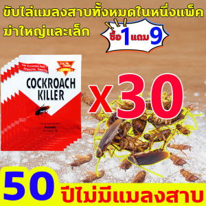 เห็นผลใน 1 คืน กำจัดแมลงสาบ RuiJiaเหยื่อแมลงสาบ ผลดีสุดๆ ฆ่าแมลงสาบ ไม่มีอันตรายต่อสัตว์เลี้ยงและคน ยาฆ่าแมลงสาบ ขับไล่แมลงสาบทั้งหมดในหนึ่งแพ็ค ยาฆ่าแมลงสาป ให้แมลงสาบตายนอกบ้าน ยากำจัดแมลงสาบ