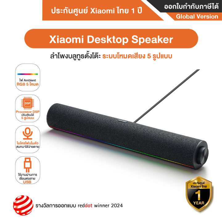Xiaomi Desktop Speaker เสียวหมี่ ลำโพงบลูทูธ รุ่น Desktop Speaker- รับ ...