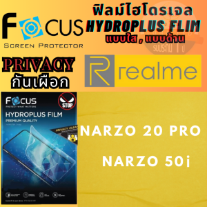 Focus โฟกัส ฟิล์มกันรอยไฮโดรเจล/พลัส แบบป้องกันการแอบมอง ใส /ด้าน Privacy ไม่แตกบาดมือ Realme เรียลมี รุ่น Narzo 20 Pro Narzo 50i ( แถมฟรี แผ่นรีดฟิล์ม และอุปกรณ์ทำความสะอาดหน้าจอ)