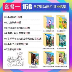 儿童动画片高清车载U盘迪士尼动漫电影幼儿早教TF卡电视机优盘Childrens Cartoon Hd Car U Disk Anime Movie Childhood Early Education TF Card Tv Usb