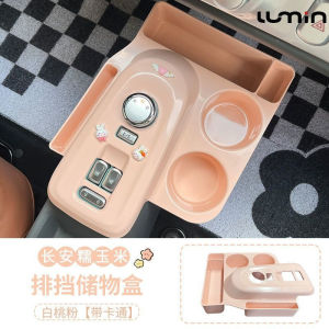 Changan Lumin Gear Shift Storage Cup Holder Storage Sundries Water Cup Storage