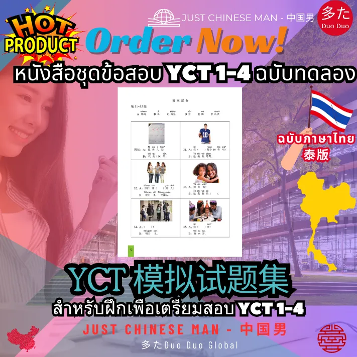 หนังสือข้อสอบ YCT 1-4 ฉบับทดลอง YCT 模拟试题集 สำหรับฝึกเพื่อเตรียมสอบ YCT 1 ...