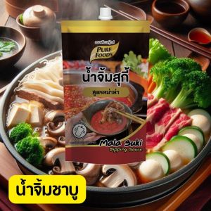 น้ำจิ้มงา น้ำจิ้มงาคั่ว พอนสึ งาคั่วหม่าล่า น้ำจิ้มสุกี้ ชาบู ตราเพียวฟู้ดส์