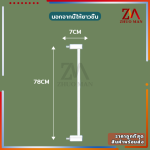 ที่กั้นเด็ก ที่กั้นบันได ที่กั้นสัตว์เลี้ยง ขนาดที่สามารถขยายได้ ติดตั้งง่าย ติดตั้งให้แน่น ผนังท่อหนา แข็งแรง ทนทานไม่ต้องเจาะผนัง
