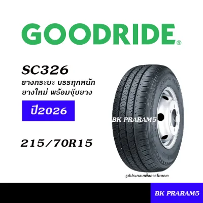 (1เส้น) ยางกระบะ GOODRIDE SC326 ยางใหม่(ปี2026) ยางบรรทุก 195R14205R14215R14205/70R15215/70R15225/75R15