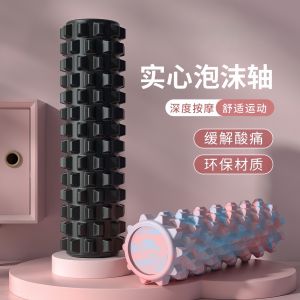 45cm Foam Roller Yoga Roller Muscle Tissue Muscle Massage Pain Relief Yoga pole Exercise Roller 泡沫轴