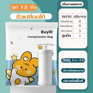 ถุงสูญญากาศ ถุงลายหมี ถุงจัดเก็บของ ถุงกระชับพื้นที่  Vacuum Bag Big  Set  ถุงสูญญากาศลายใหม่ ถุงใส่เสื้อผ้าพกพาสะดวก สินค้ามาใหม่ 2023