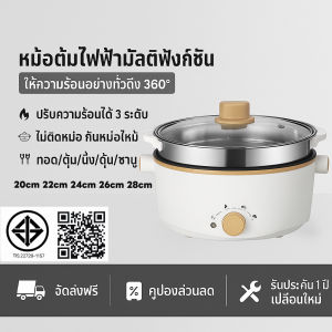 หม้อนึ่งไฟฟ้าเอนกประสงค์ พร้อมซึ้งนึ่ง 2 ชั้น มีหลายขนาดให้เลือก หม้อไฟฟ้า กำลังสูงสุด 3 ลิตร หม้ออเนกประสงค์ นึ่ง อุ่น ตุ๋น ต้ม ทอด ผัด กระทะไฟฟ้า ไม่ติดหม้อ พลังยิงสามสปีดสามารถปรับได้