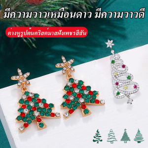Geegobuy อุปกรณ์แฟชั่นติดหูสว่างสไตล์ต้นคริสต์มาส ให้ความสว่างสดใสและเป็นที่ชื่นชอบในช่วงเทศกาล
