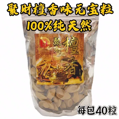 元宝粒 多种选择 纯天然檀香元宝粒 花香元宝粒 特级檀香 柚叶 茉莉花 麻风柑 纯檀元宝粒