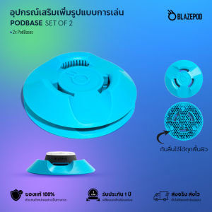 BLAZEPOD - อุปกรณ์เสริม PODBASE SET OF 2 *1กล่องมี 2 ชิ้น