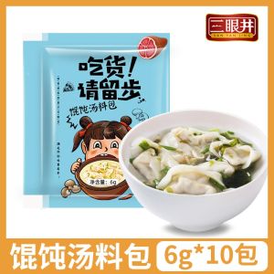 馄饨汤料小包家用紫菜虾皮汤混沌云吞冲泡即食面条水饺调味料包6g Dumpling seasoning bag