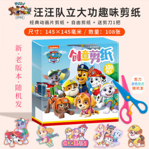 108pcs/pack Children Paper Cutting Toys / Disney/PAW Patrol Childrens fun paper-cut book Comes with scissors kindergarten baby DIY Hand-cut Art Craft as Kids Educational Toys