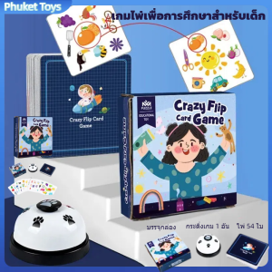 การ์ดเกมพลิกได้ ของเล่นเสริมการศึกษา สําหรับเด็ก และผู้ปกครอง