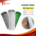 ตาข่ายพลาสติก เอ็นใส(PP) ตา3/4นิ้ว  ม้วน30เมตร สีใส/สีเทา/สีเขียว ตาข่ายกันนก มีสารป้องกันยูวี เหนียว ทน ไม่กรอบ ตาข่ายเอ็น กรงไก่ ตาข่ายดักนก. 