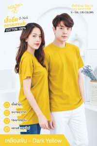 Hello Tshirt (ออกใบกำกับภาษีได้) เสื้อยืดแขนสั้น คอกลม สีเหลืองเข้ม ผ้าคอตตอนแท้นุ่มๆ ทรงเสื้อใส่ได้ทั้ง ชายและหญิง (พร้อมส่ง สินค้าผลิตโดยช่างคนไทย) เสื้อเปล่าไม่มีลาย ผ้านุ่ม ใส่สบายไม่ร้อน ราคาถูก