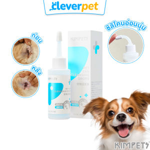 Kimpets น้ำยาหยอดหูสุนัข แมว ล้างหู เช็ดทำความสะอาดหู ขจัดไรหู คันหู 60 ml