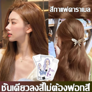 ได้สีตามที่ต้องการ สีย้อมผม ไม่ต้องฟอกขาว ไม่ทำให้ผมและหนังศีรษะแห้งเสีย ครีมย้อมสีผม สีย้อมผมแบบสระ น้ำยาย้อมผม สีย้อมผมสีเบจ สีย้อมผมติดทน ยาย้อมผม stylefit