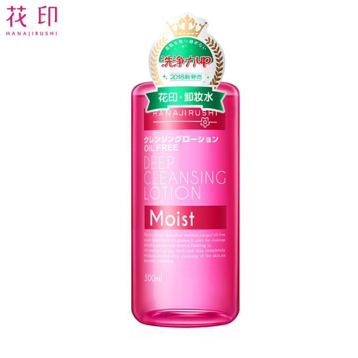 [ญี่ปุ่น] HANAJIRUSHIน้ำมัน-ฟรีลึกโลชั่นทำความสะอาด500Ml | Lazada.co.th