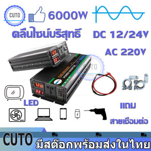 6000W ตัวแปลงไฟฟ้า 12v-220v อินเวอร์เตอร์เพียวซายเวฟ 12v/24v แปลงพลังงานจากแผงโซล่าเซลล์ inverter pure sinewave อินเวอร์เตอร์