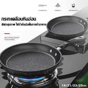 กระทะเทฟล่อน ขนาด ไม่ติดกะทะ 19/21/23/25ซม.