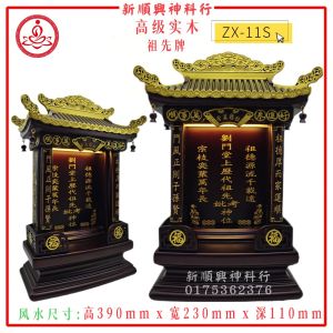 ZX11S/实木祖先牌/LED/现代款式/客制化/新顺兴神料行/实木神主牌 Led Ancestor Tablet