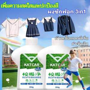 🔥1แถม1🔥ยับยั้งแบคทีเรียและกำจัดไรฝุ่น ผงขจัดคราบเพิ่มความสดใสแบบ3ใน1สำหรับซักผ้า น้ำยาขจัดคราบเสื้อผ้า สะอาดเหมือนได้เสื้อใหม่ ขจัดคราบกาแฟ เลือด ปากกา