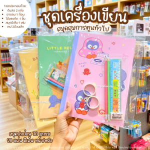 ชุดเครื่องเขียน สมุดสุ่มลายลิขสิทธิ์ สุ่มลายการ์ตูน สมุดมีเส้นอุปกรณ์ครบเซ็ต ขนาด18.5x28 ซม.1 ชิ้น