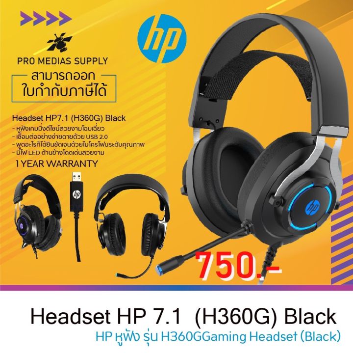 Headset HP (7.1) H360G Gaming Lazada.co.th
